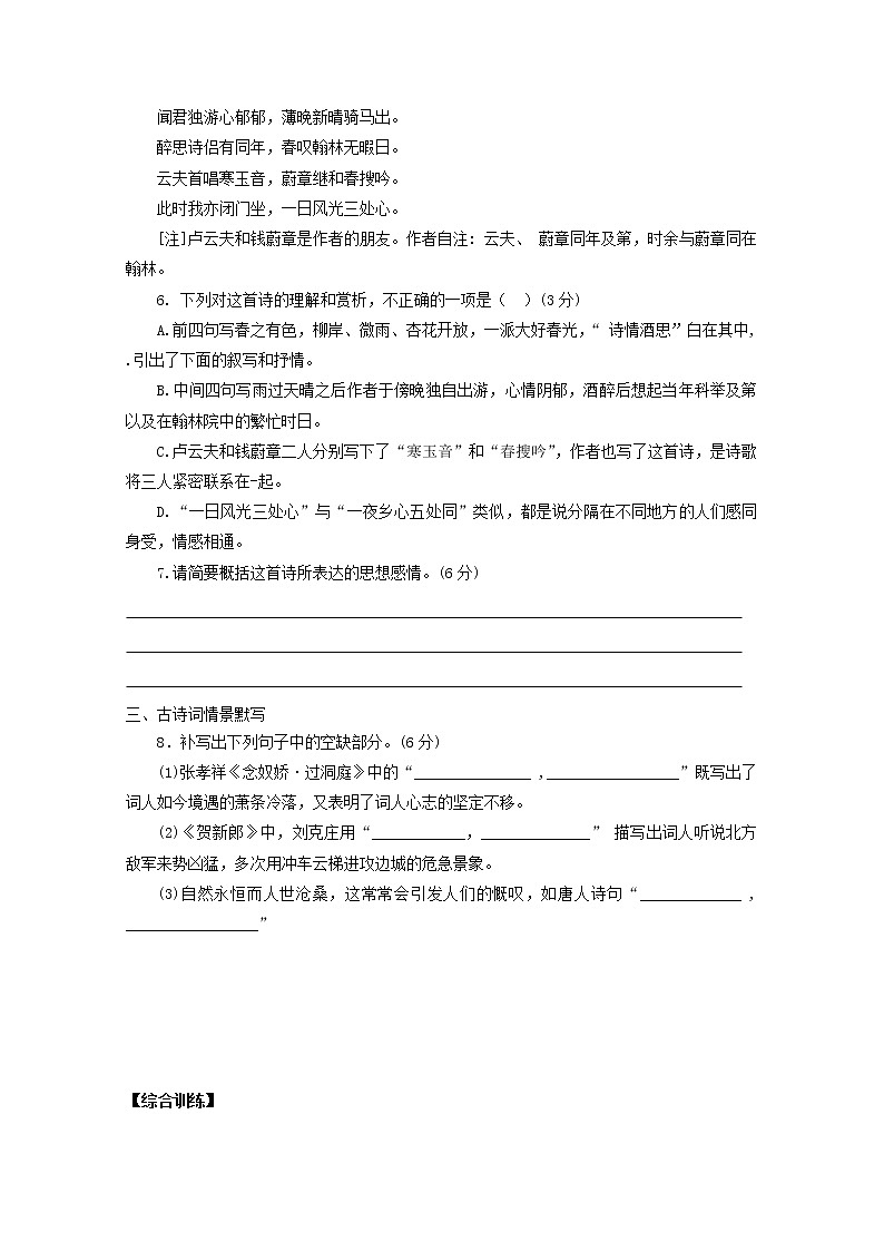 2022届高考语文课时作业本第41练含解析202110181420第3页