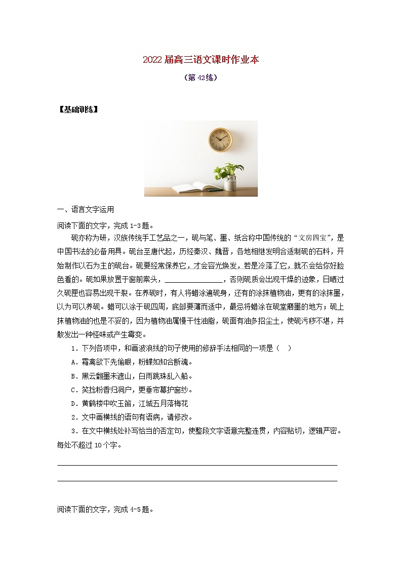 2022届高考语文课时作业本第42练含解析20211018142101