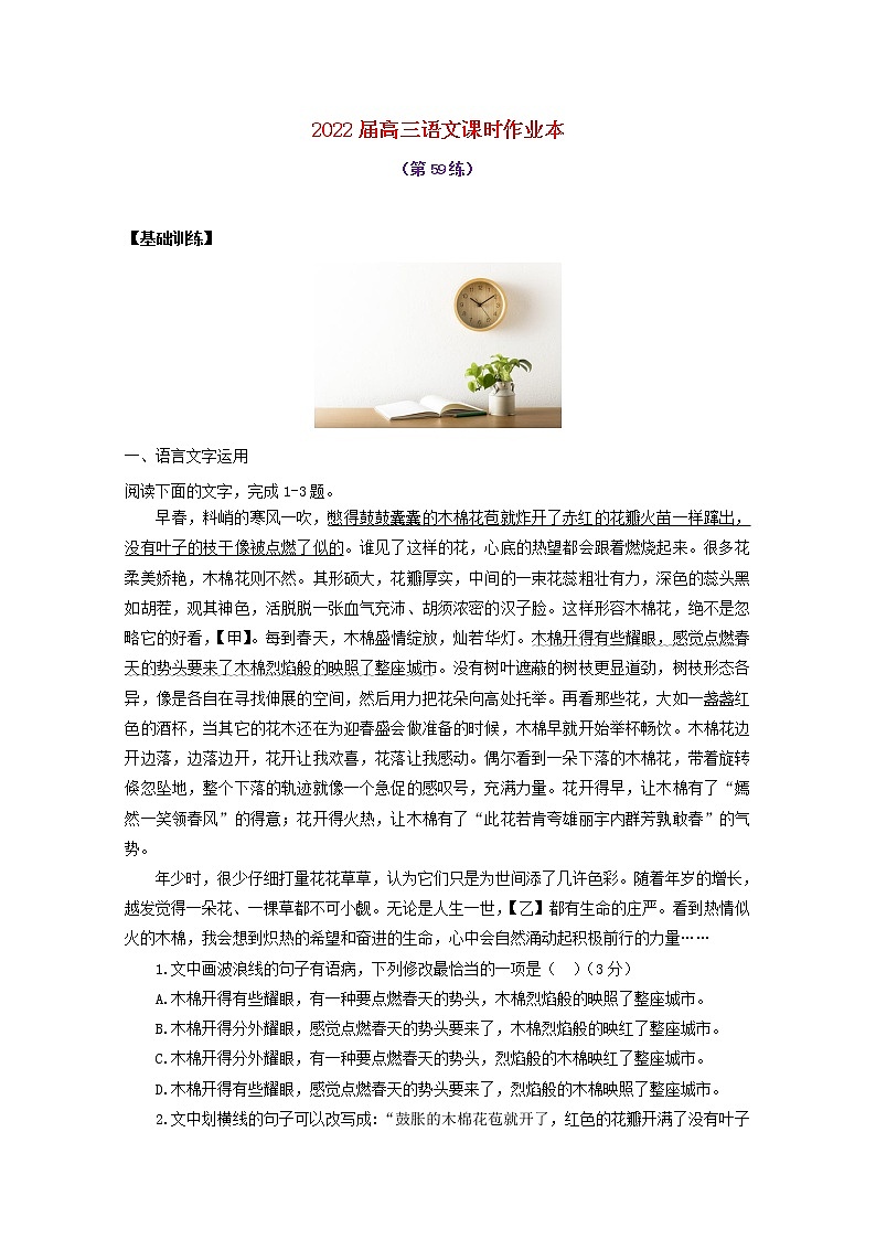2022届高考语文课时作业本第59练含解析20211018143901