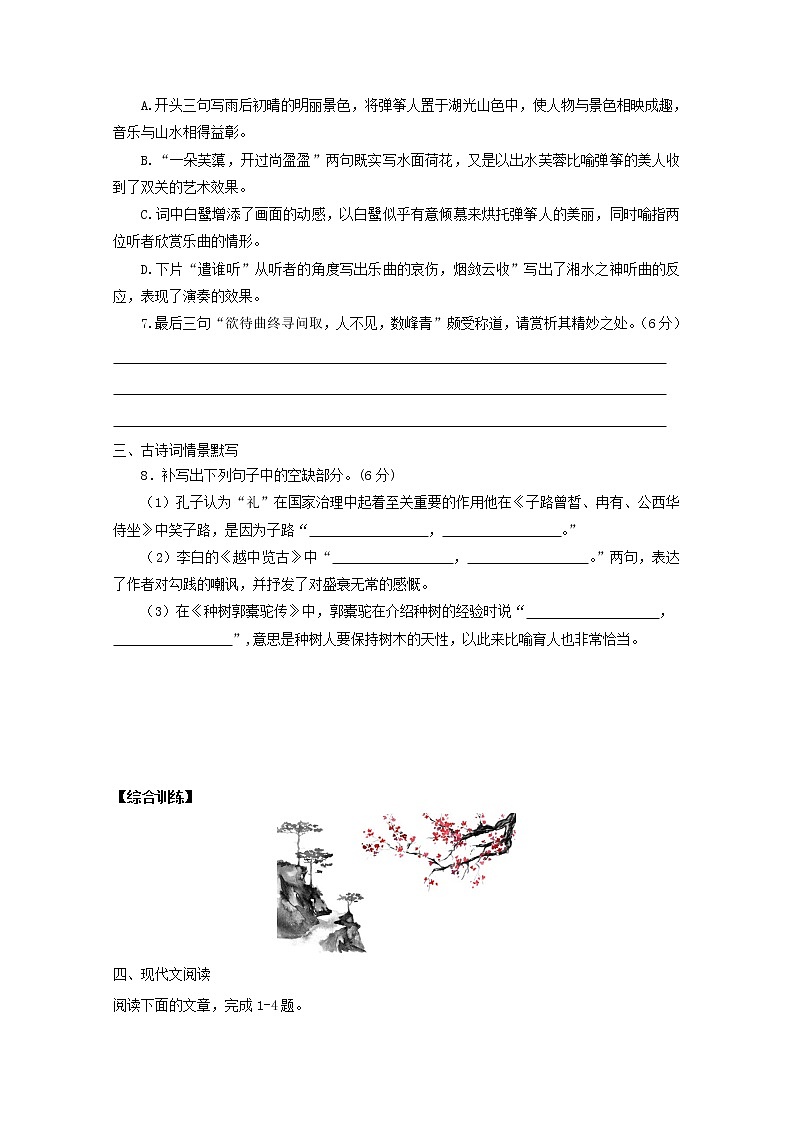 2022届高考语文课时作业本第59练含解析20211018143903