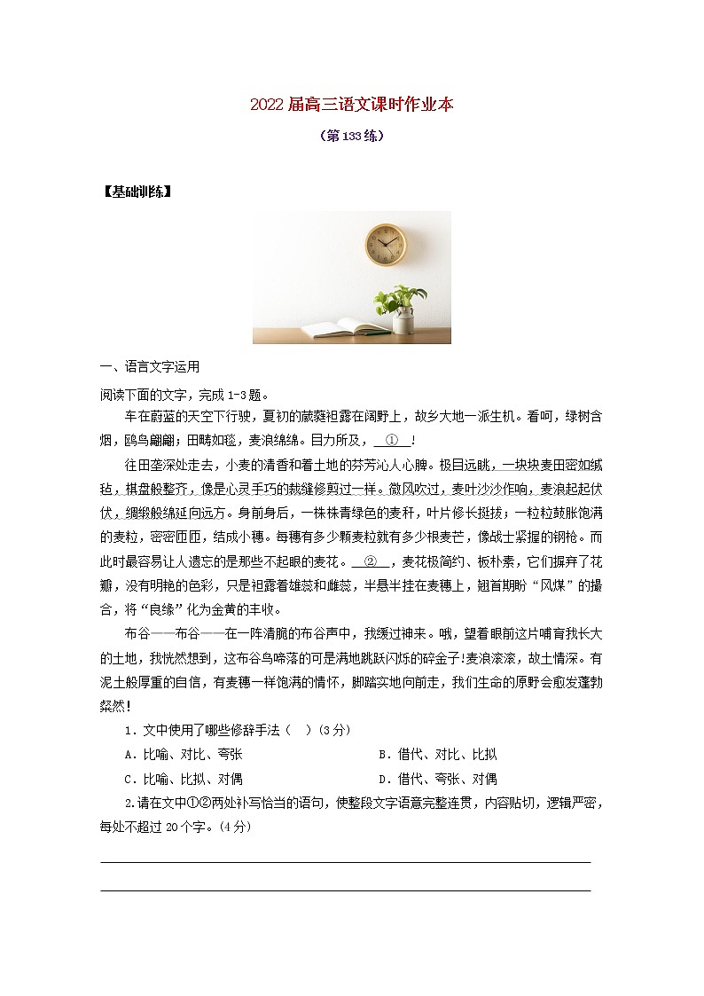 2022届高考语文课时作业本第133练含解析202110181326第1页