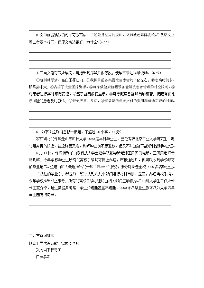 2022届高考语文课时作业本第133练含解析202110181326第2页