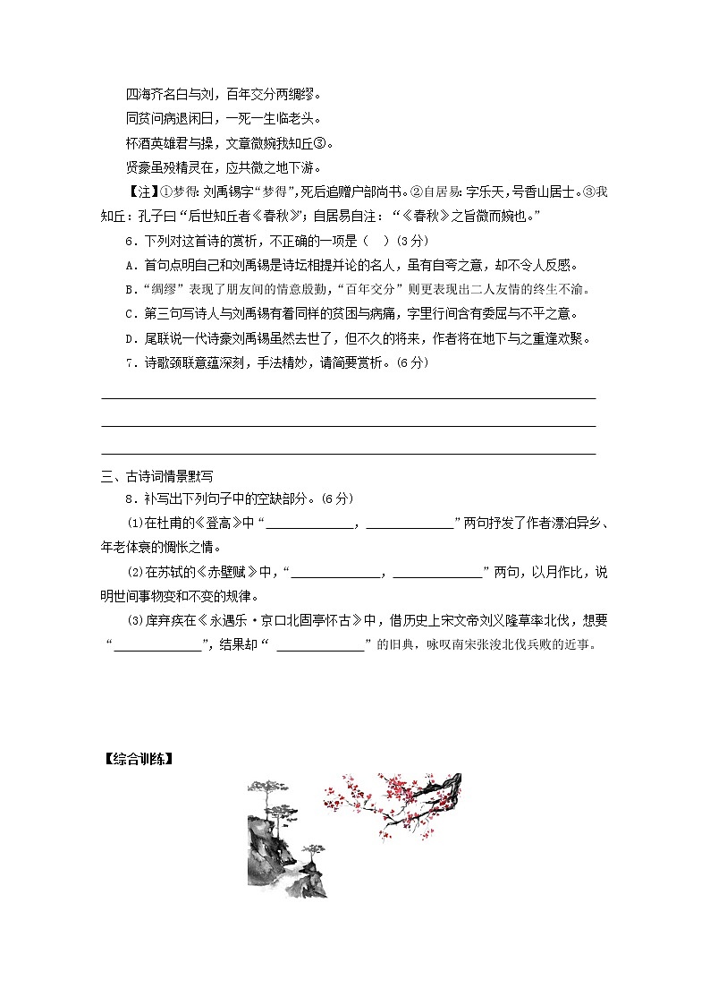 2022届高考语文课时作业本第133练含解析202110181326第3页