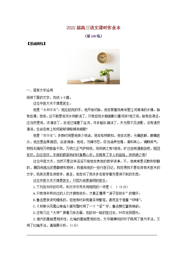 2022届高考语文课时作业本第139练含解析202110181332第1页