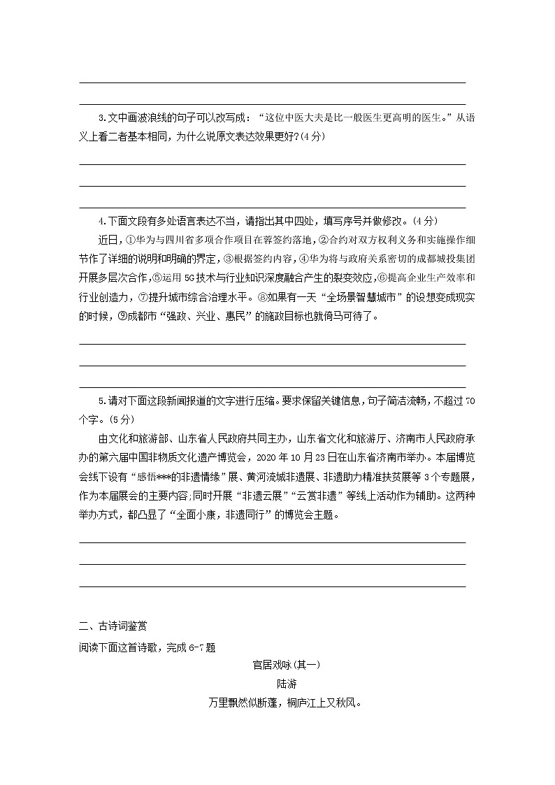 2022届高考语文课时作业本第139练含解析202110181332第2页