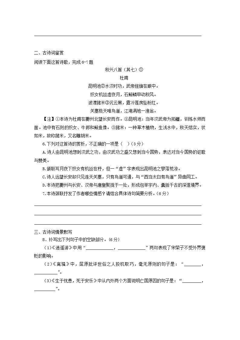 2022届高考语文课时作业本第141练含解析20211018133503