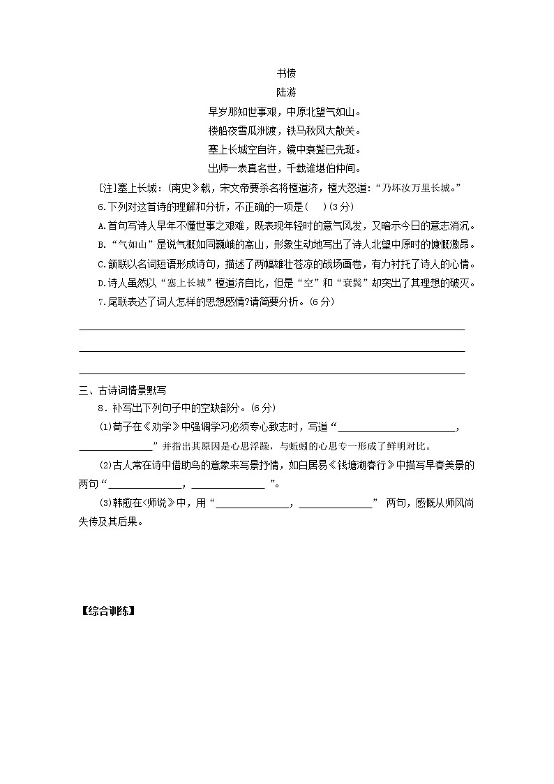 2022届高考语文课时作业本第103练含解析20211018129303