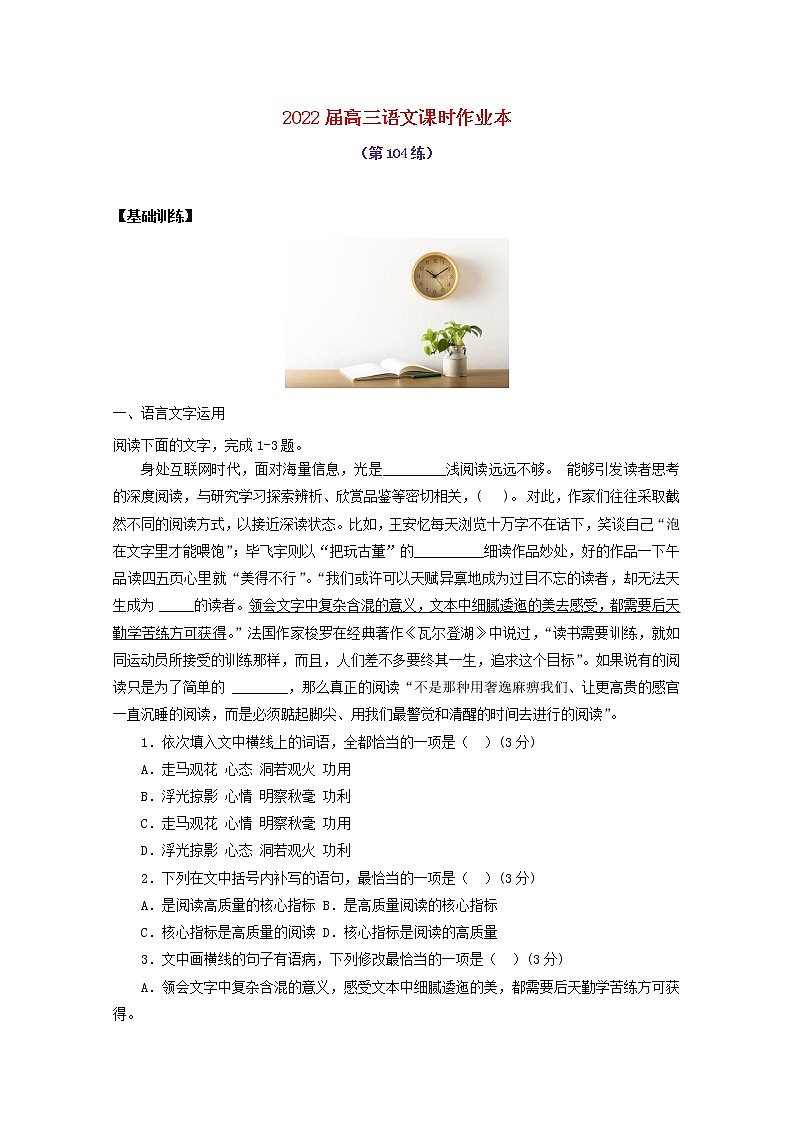2022届高考语文课时作业本第104练含解析202110181294第1页