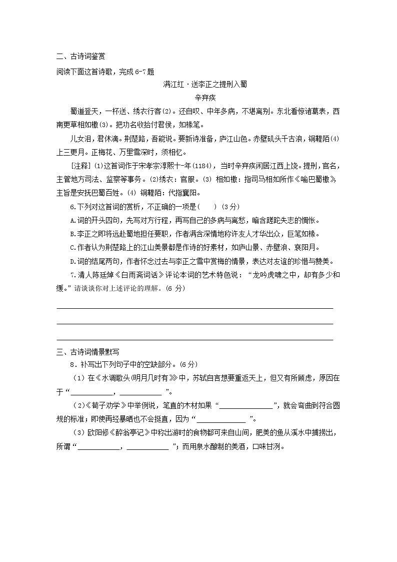 2022届高考语文课时作业本第104练含解析202110181294第3页