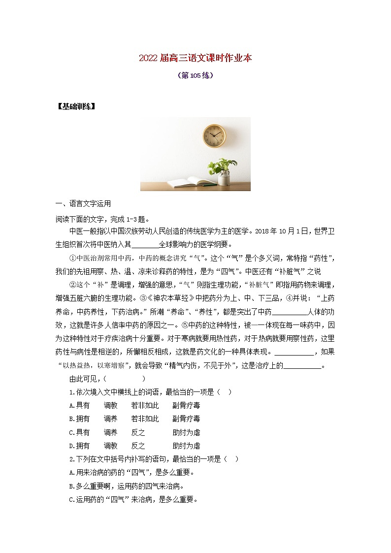 2022届高考语文课时作业本第105练含解析20211018129501