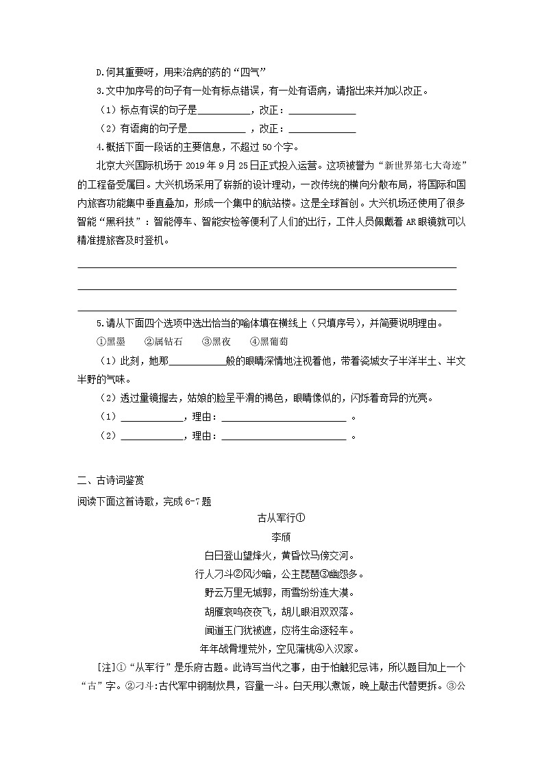 2022届高考语文课时作业本第105练含解析20211018129502