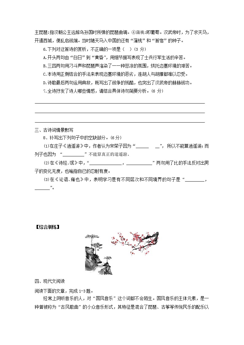 2022届高考语文课时作业本第105练含解析20211018129503