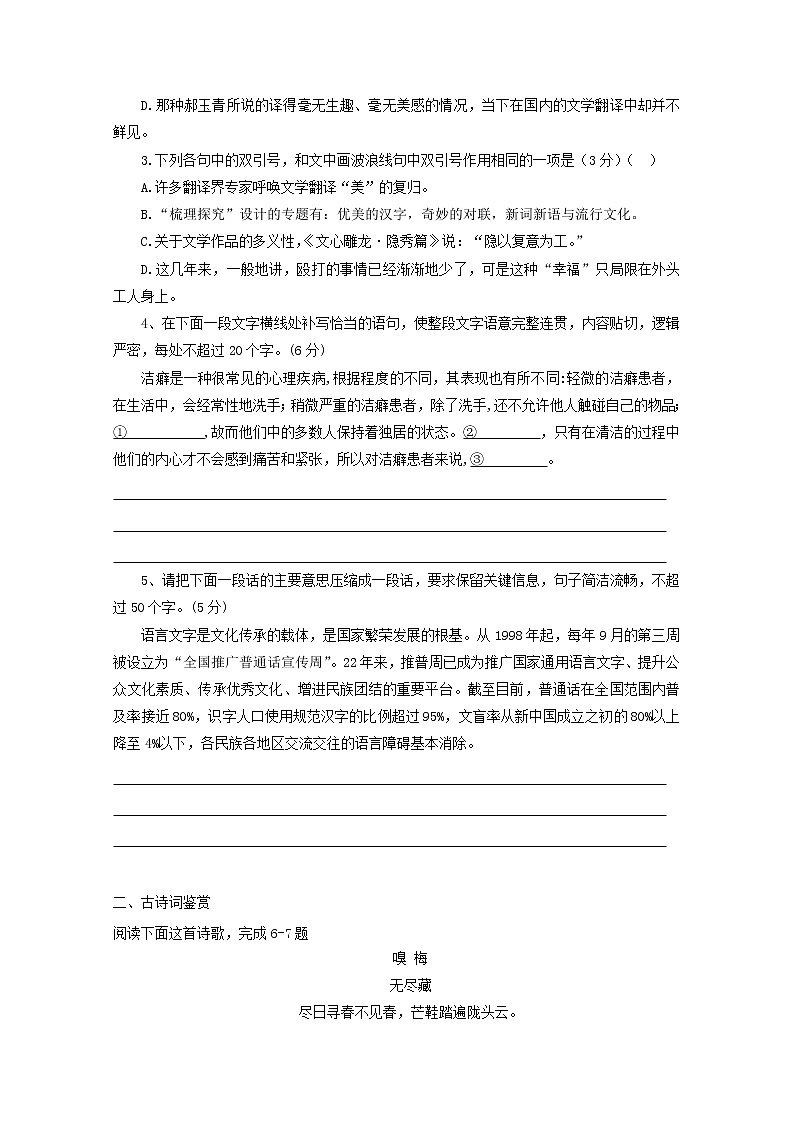 2022届高考语文课时作业本第106练含解析_202110181296第2页