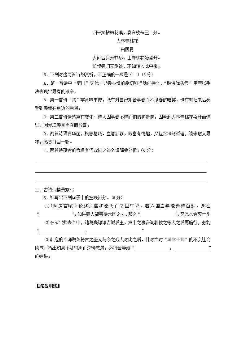 2022届高考语文课时作业本第106练含解析_202110181296第3页