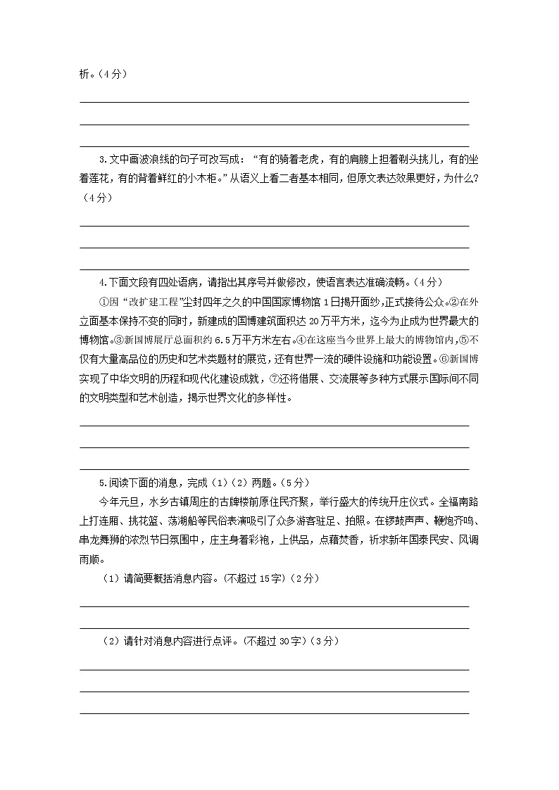 2022届高考语文课时作业本第107练含解析20211018129702