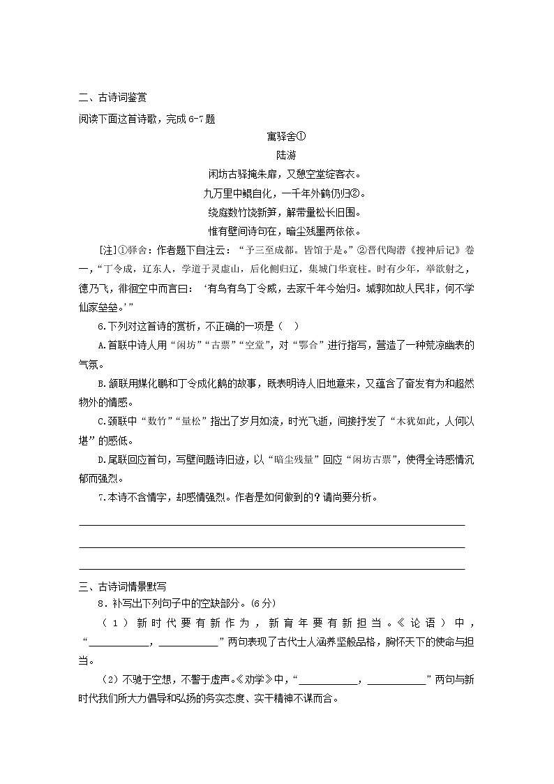 2022届高考语文课时作业本第107练含解析20211018129703