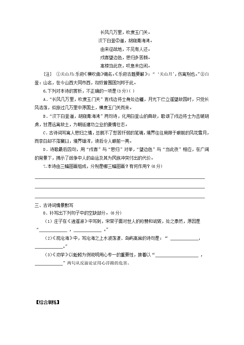 2022届高考语文课时作业本第108练含解析202110181298第3页