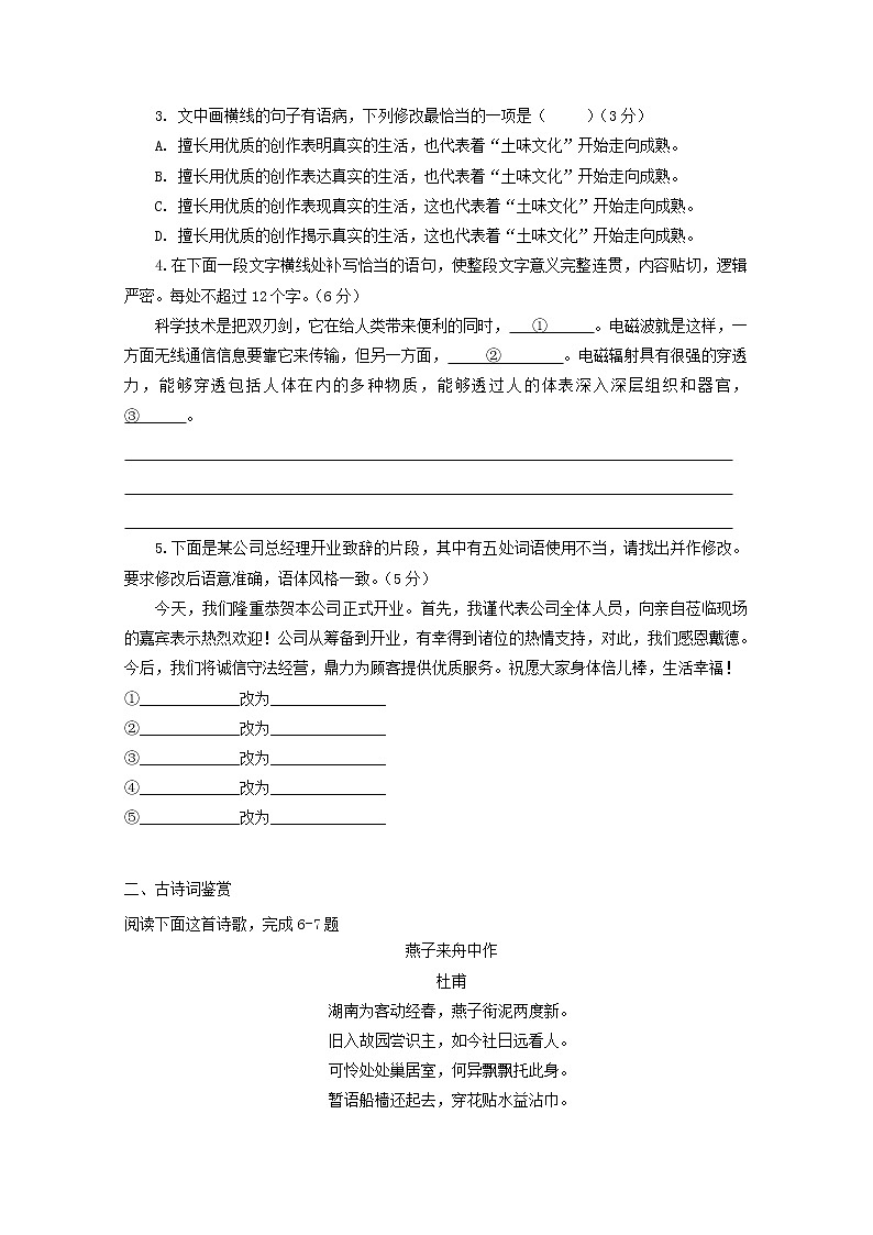 2022届高考语文课时作业本第109练含解析20211018129902
