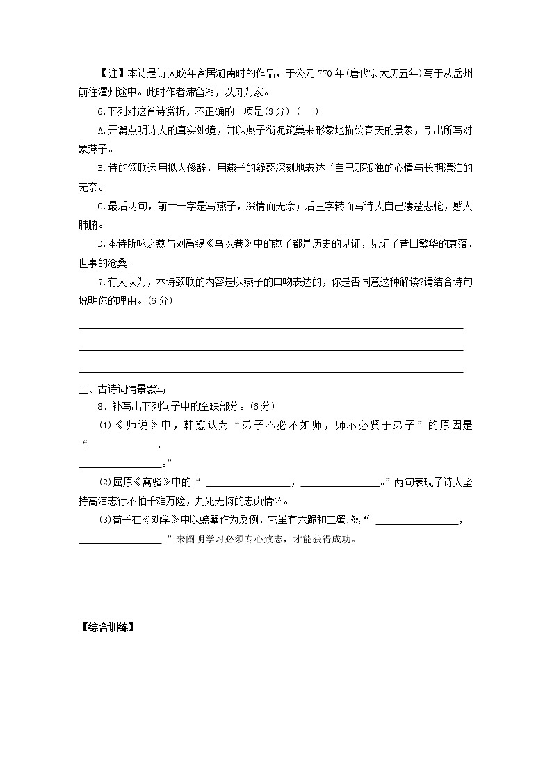 2022届高考语文课时作业本第109练含解析20211018129903