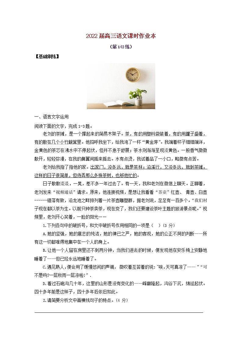 2022届高考语文课时作业本第142练含解析20211018133601