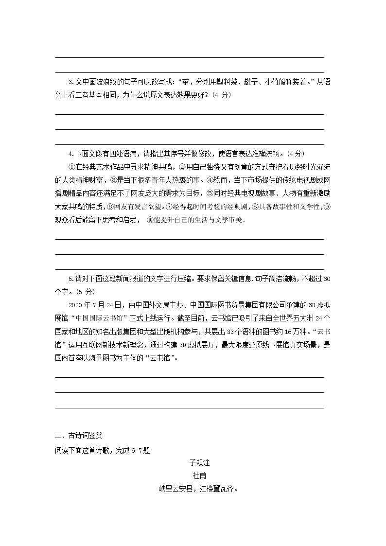 2022届高考语文课时作业本第142练含解析20211018133602