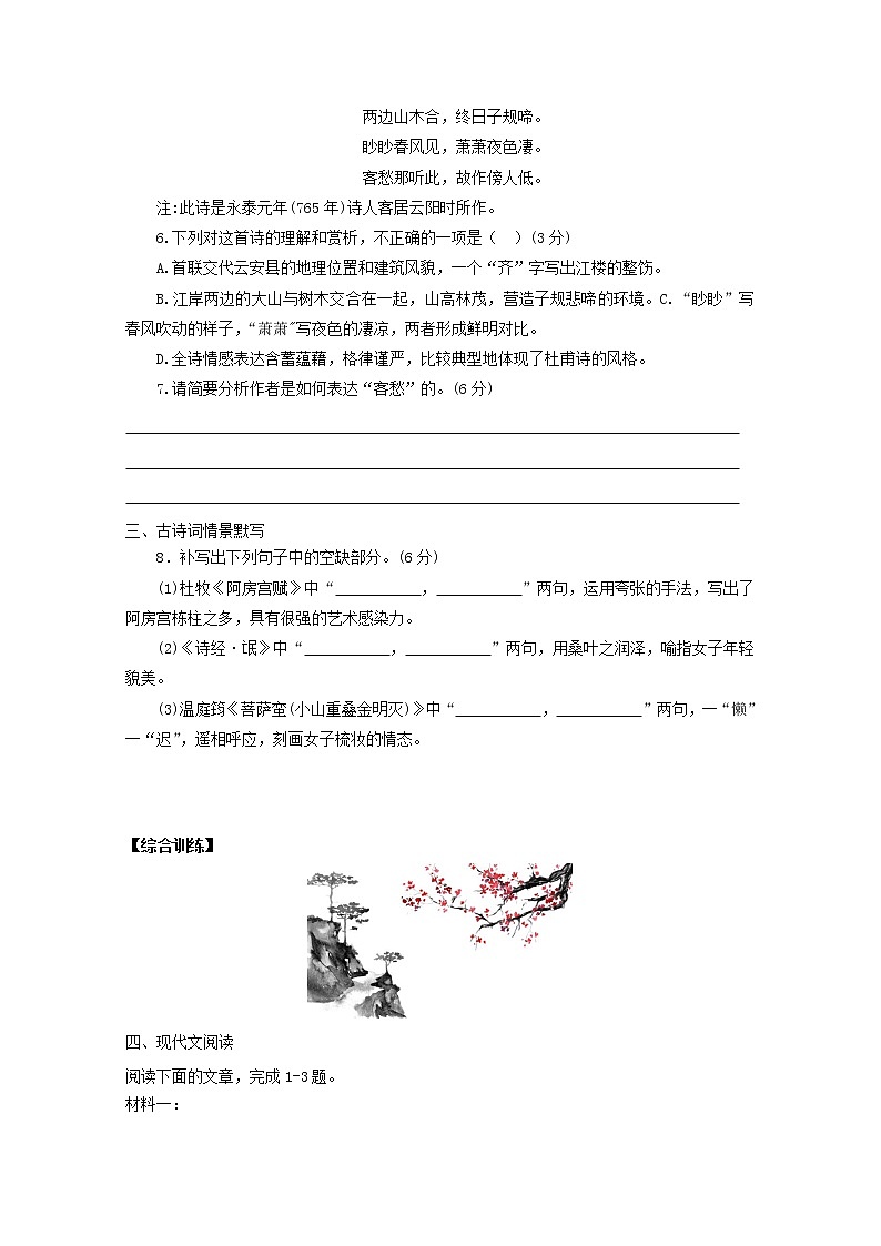 2022届高考语文课时作业本第142练含解析20211018133603