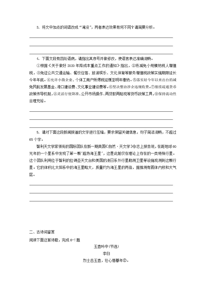 2022届高考语文课时作业本第143练含解析202110181337第2页