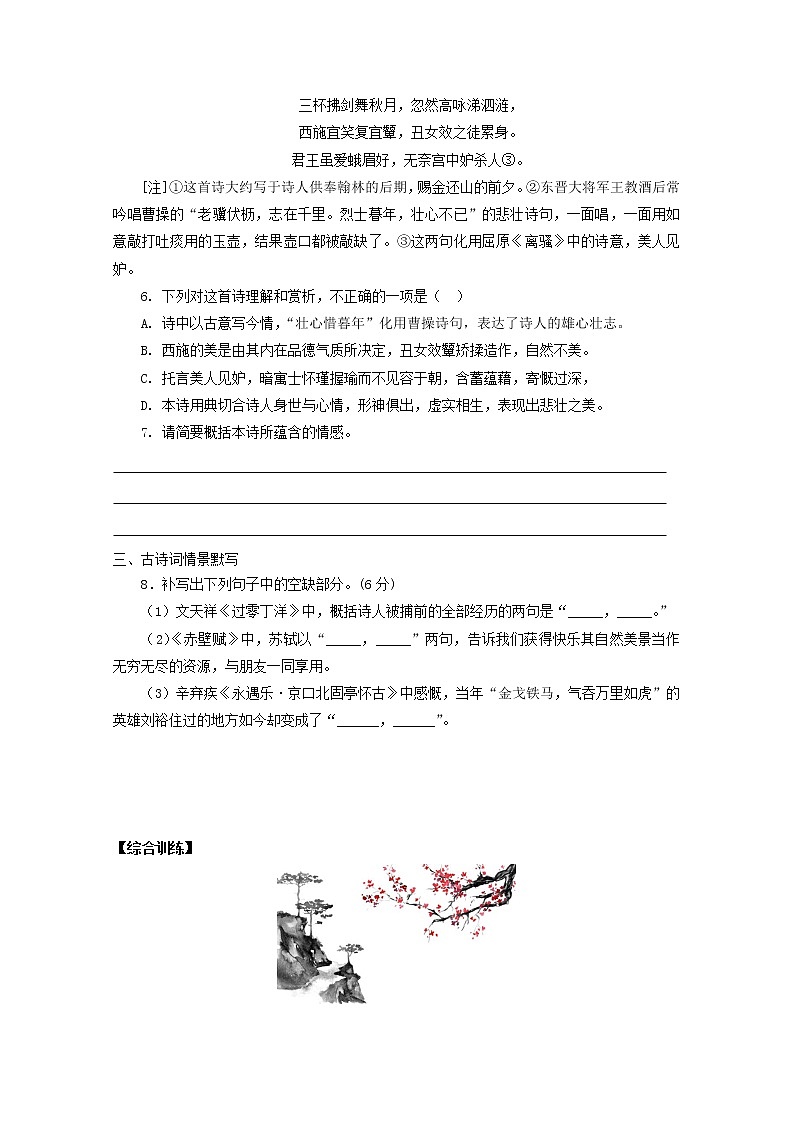 2022届高考语文课时作业本第143练含解析202110181337第3页