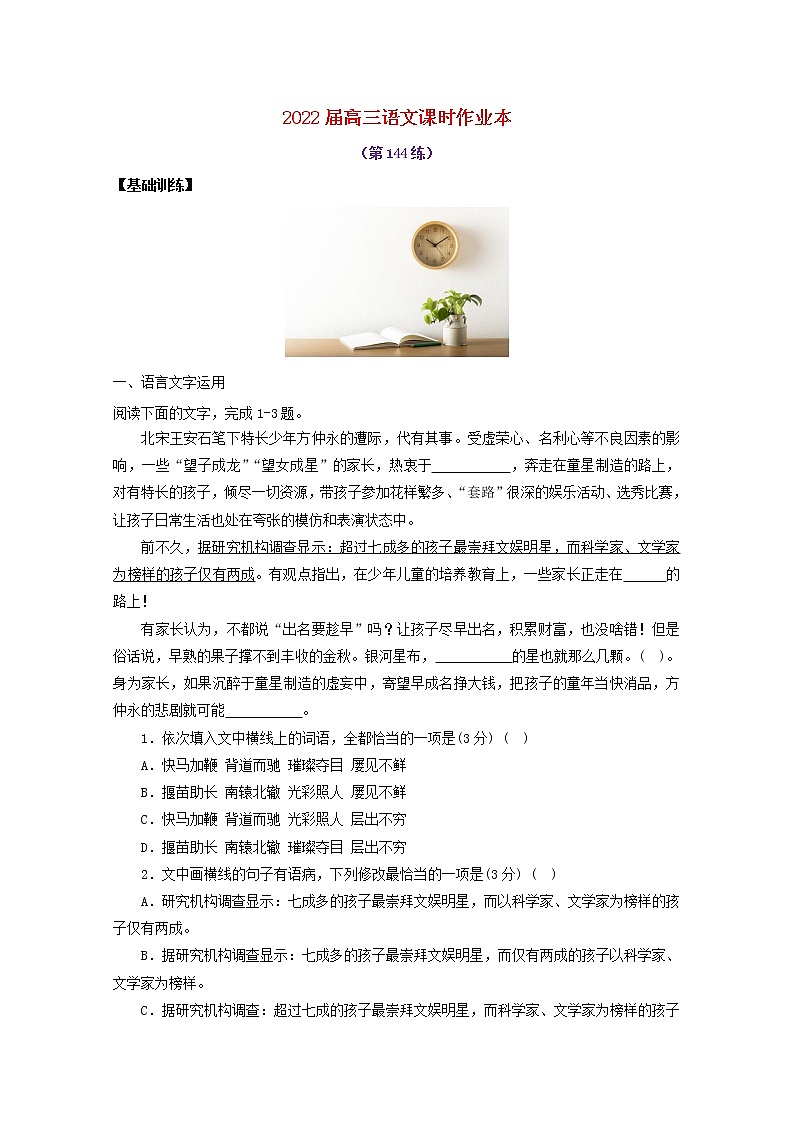 2022届高考语文课时作业本第144练含解析202110181338第1页
