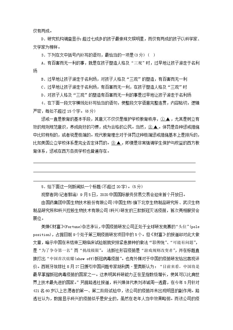 2022届高考语文课时作业本第144练含解析202110181338第2页