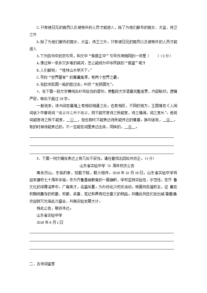 2022届高考语文课时作业本第21练含解析20211018139802