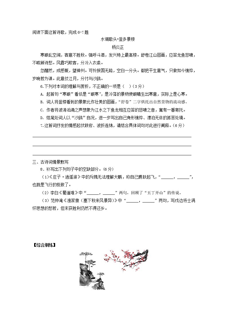2022届高考语文课时作业本第21练含解析20211018139803