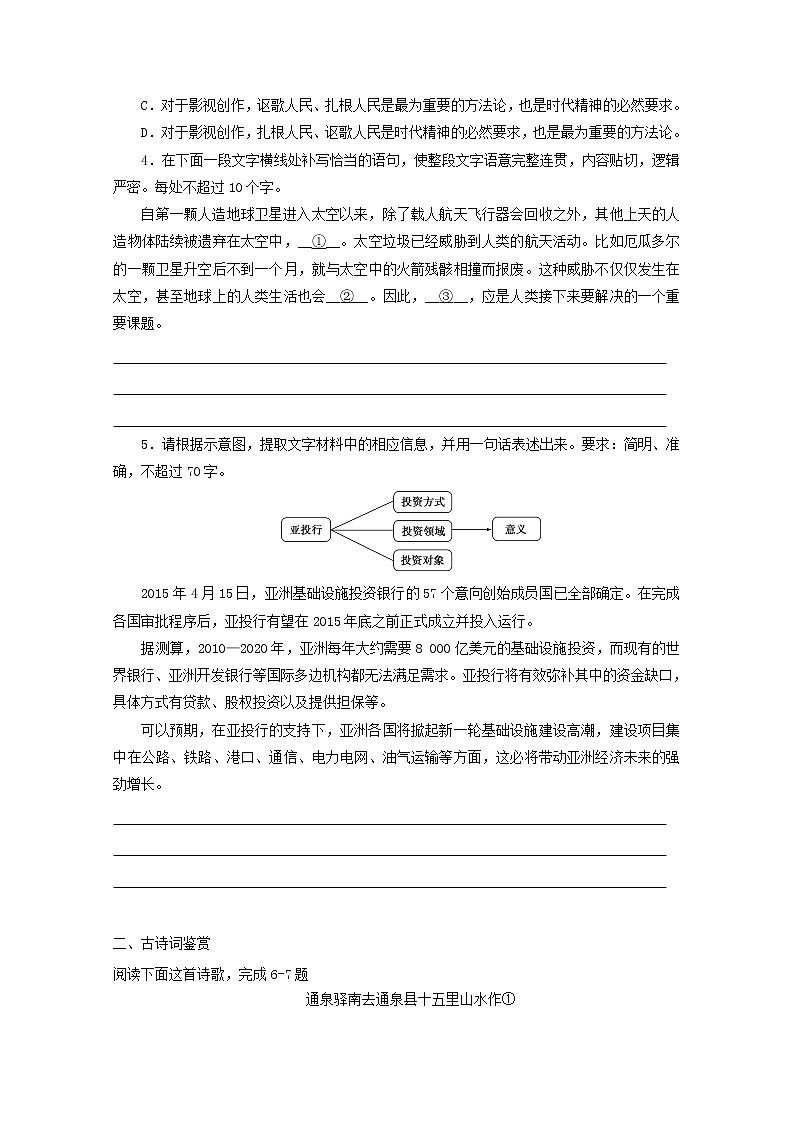 2022届高考语文课时作业本第22练含解析202110181399第2页