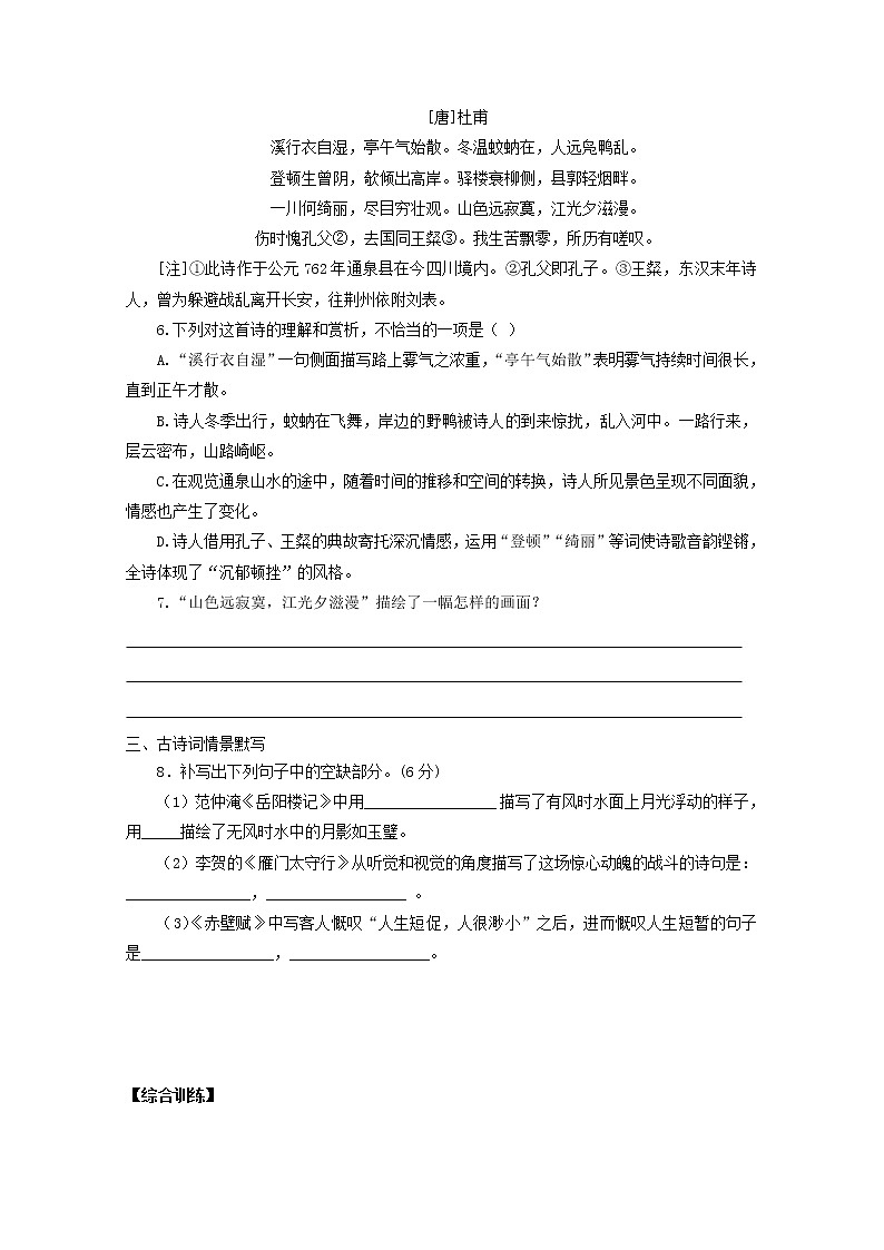 2022届高考语文课时作业本第22练含解析202110181399第3页