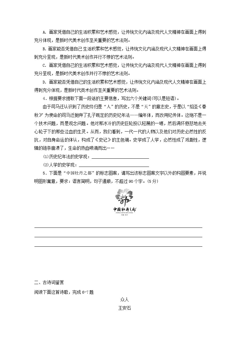 2022届高考语文课时作业本第24练含解析202110181401第2页