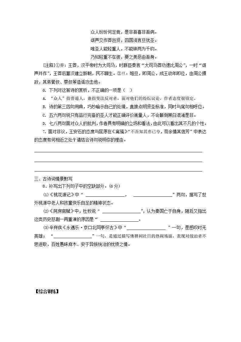 2022届高考语文课时作业本第24练含解析202110181401第3页