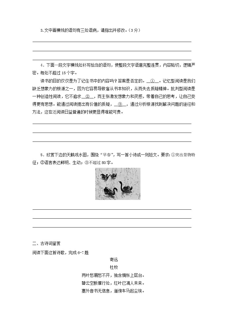 2022届高考语文课时作业本第25练含解析202110181402第2页