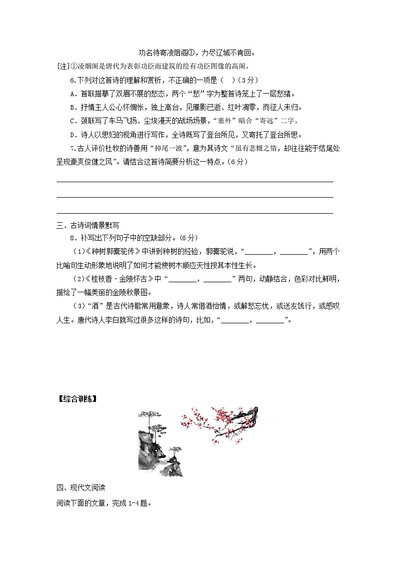 2022届高考语文课时作业本第25练含解析202110181402第3页