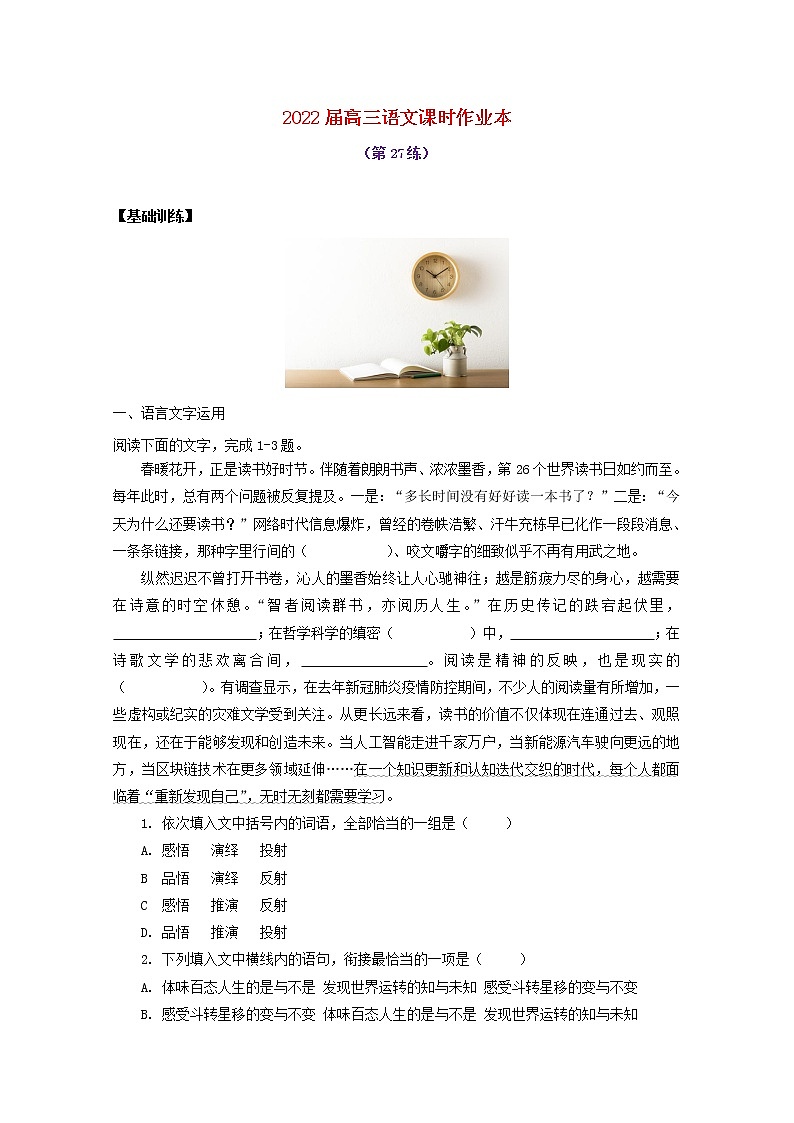 2022届高考语文课时作业本第27练含解析20211018140401