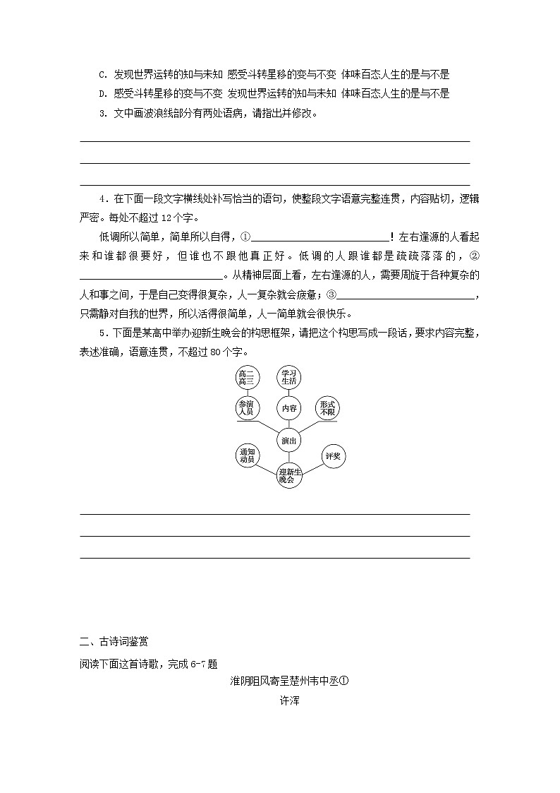 2022届高考语文课时作业本第27练含解析20211018140402