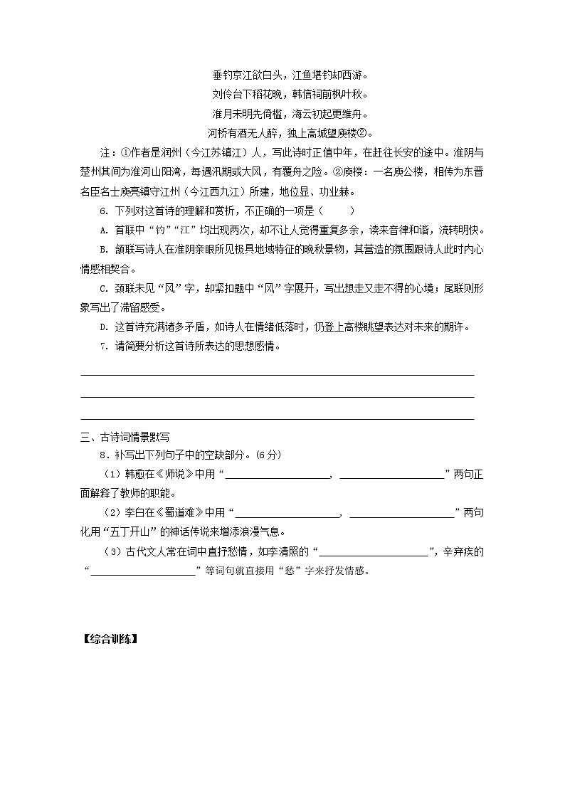 2022届高考语文课时作业本第27练含解析20211018140403