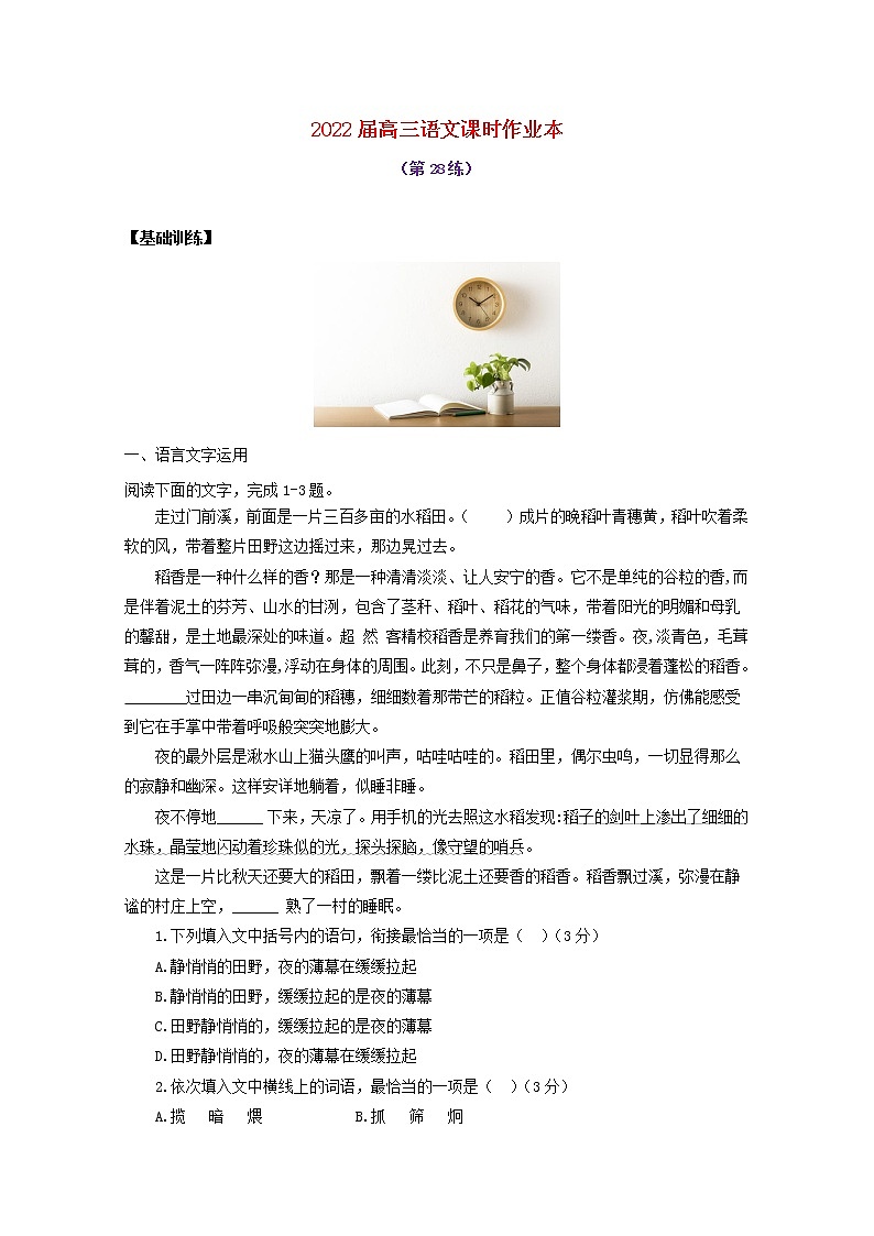 2022届高考语文课时作业本第28练含解析20211018140501