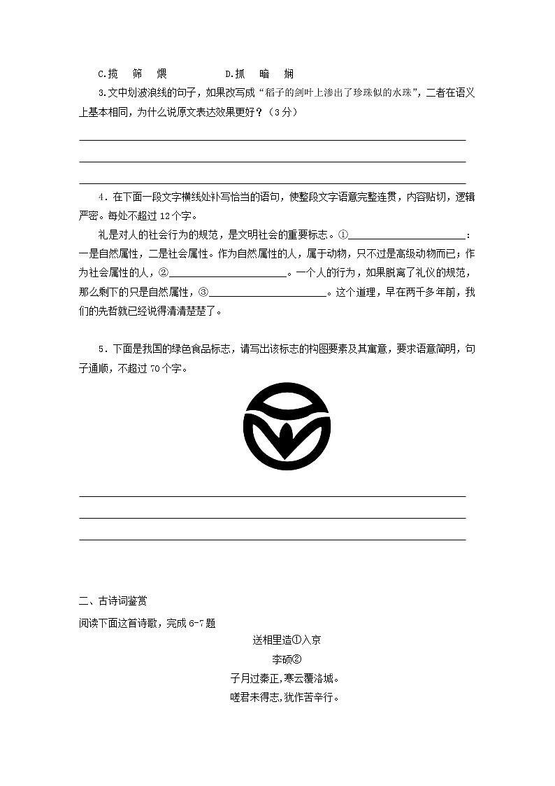 2022届高考语文课时作业本第28练含解析20211018140502