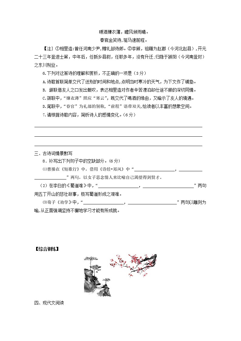 2022届高考语文课时作业本第28练含解析20211018140503