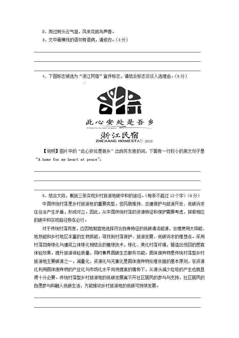 2022届高考语文课时作业本第29练含解析20211018140602