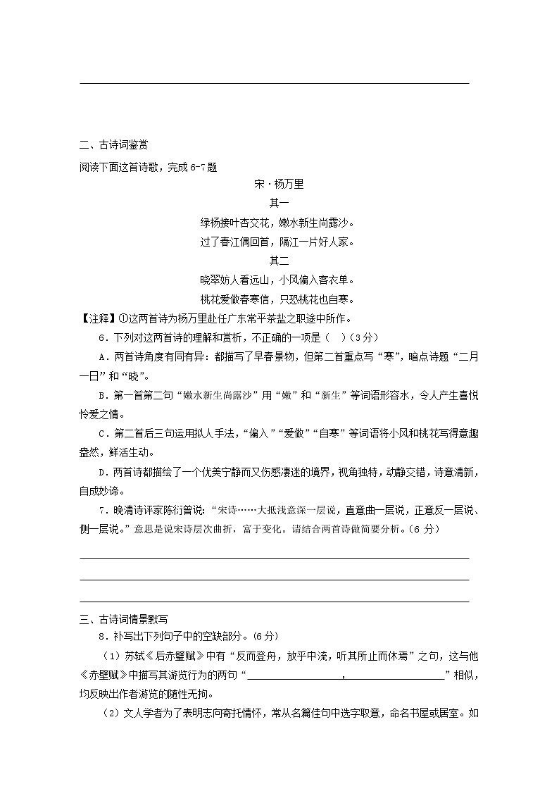 2022届高考语文课时作业本第29练含解析20211018140603