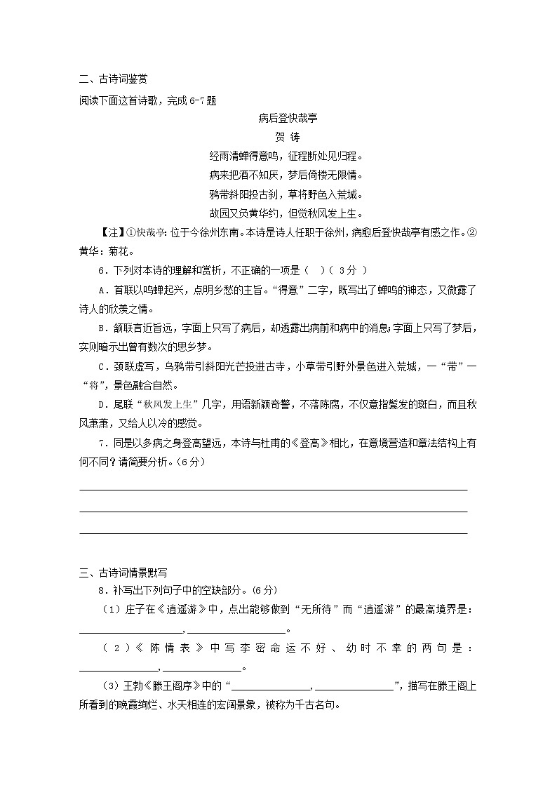 2022届高考语文课时作业本第30练含解析20211018140803