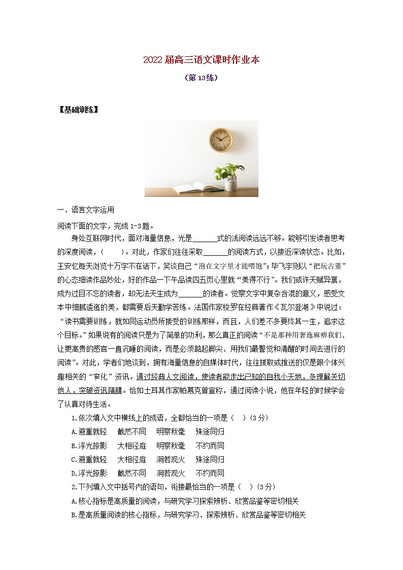 2022届高考语文课时作业本第13练含解析202110181333第1页
