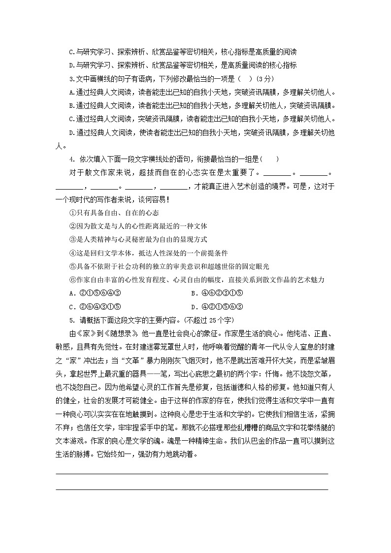2022届高考语文课时作业本第13练含解析202110181333第2页
