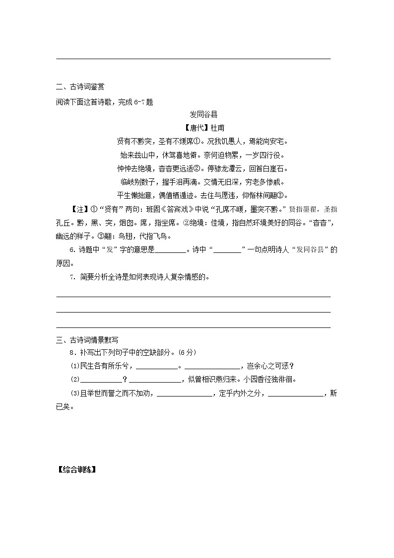 2022届高考语文课时作业本第13练含解析202110181333第3页